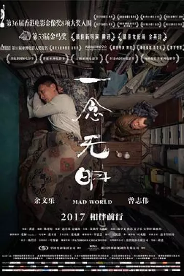 一念无明[电影解说]