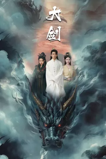 大剑短剧