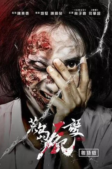 荒岛尸变