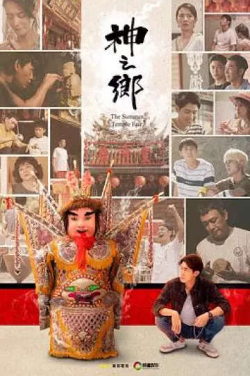 神之乡