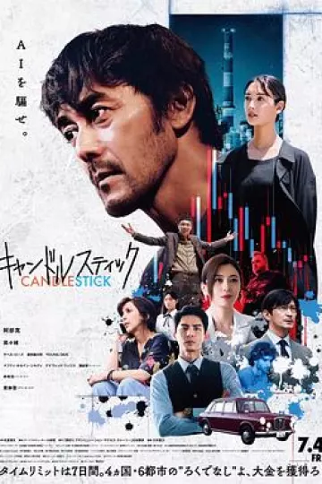蜡烛台
