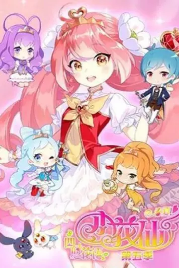 小花仙秋季篇