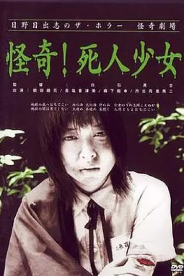 怪奇！死人少女[电影解说]