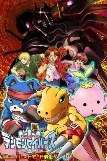 数码宝贝剧场版8：究极力量！爆裂模式发动