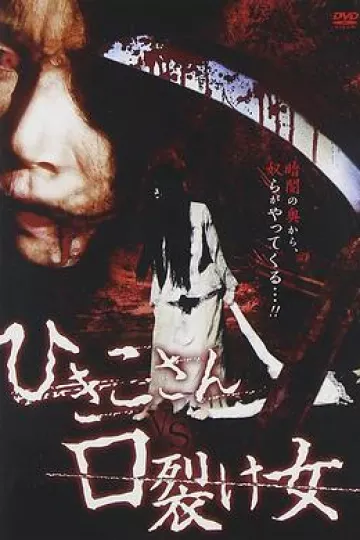 引子VS裂口女[电影解说]
