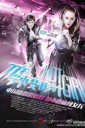 麻辣变形计2016