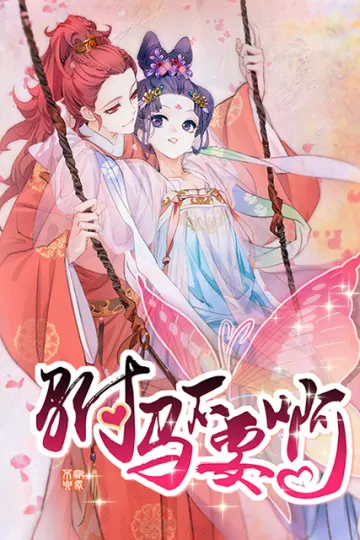 驸马不要啊动态漫第一季