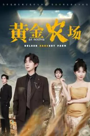 黄金农场