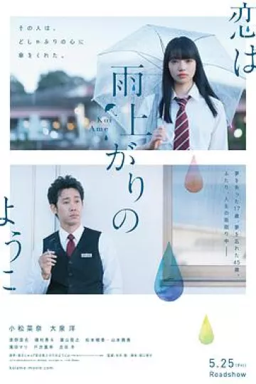 恋如雨止电影版