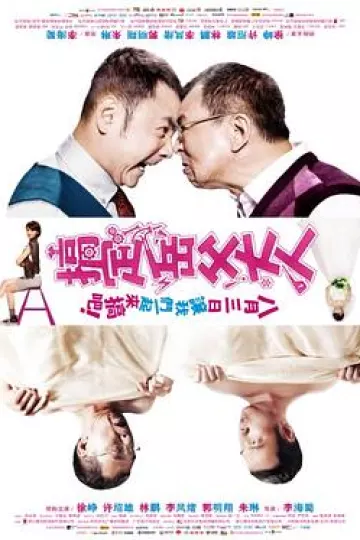 搞定岳父大人