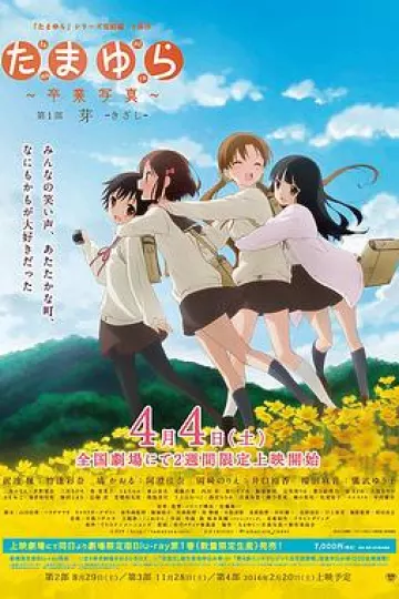 玉响完结篇第一部:芽