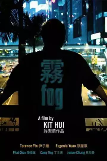 雾2010