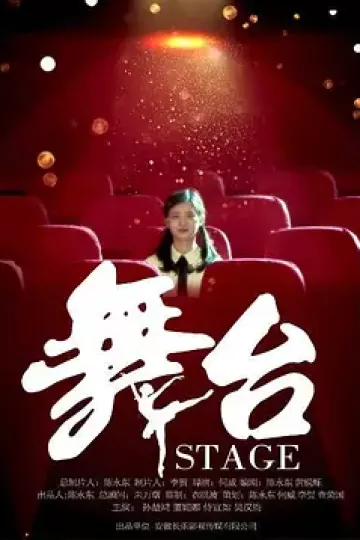 舞台2019