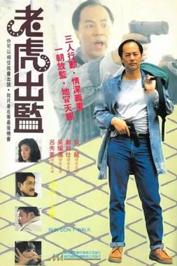 老虎出监