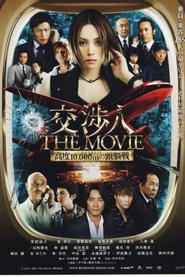 交涉人电影版