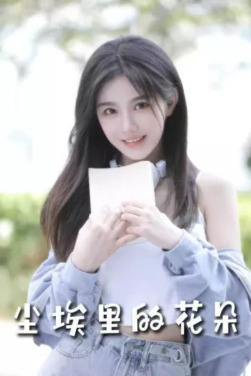 前路漫漫亦灿灿