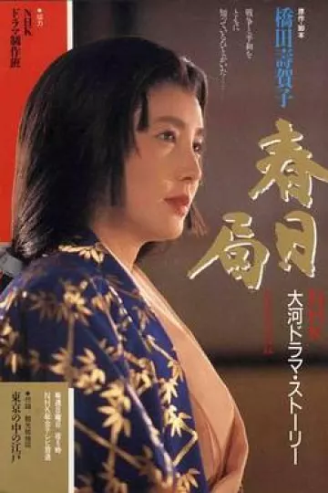 春日局