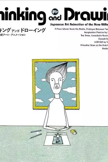 思考与绘画:日本新世纪艺术动画
