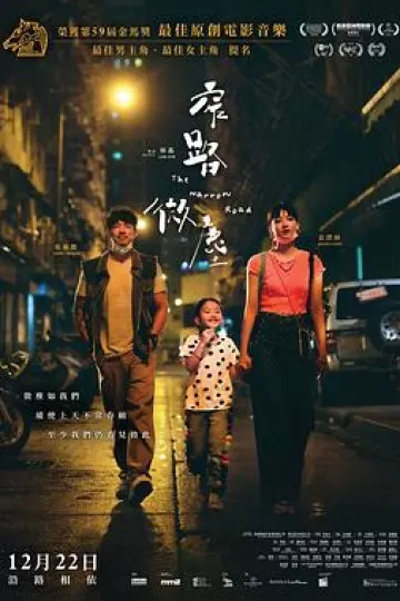 窄路微尘[电影解说]