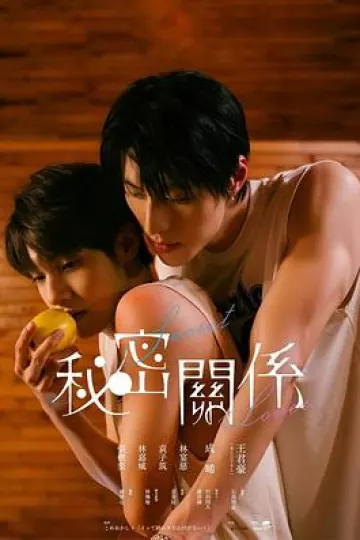 秘密关系电影版