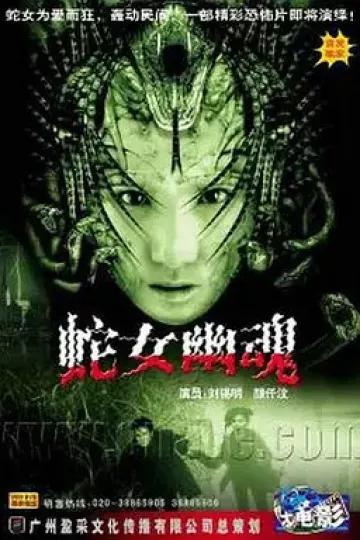 人蛇欲血战