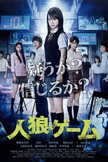 人狼游戏