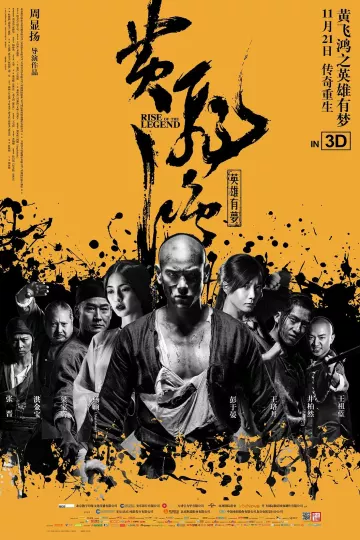 黄飞鸿之英雄有梦