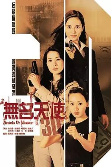 无名天使3D粤语