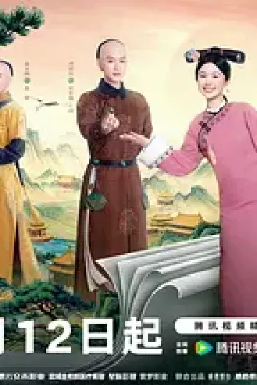 这个宫女不太冷静