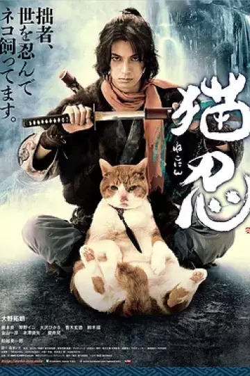 猫忍2017