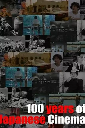 百年日本映画