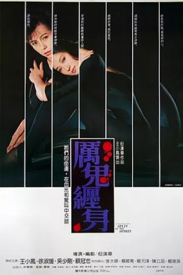 厉鬼缠身[电影解说]