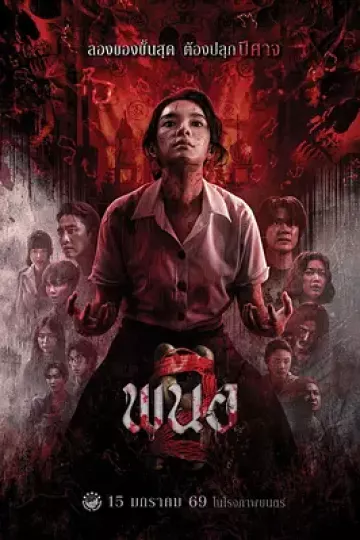 黑煞女2[电影解说]