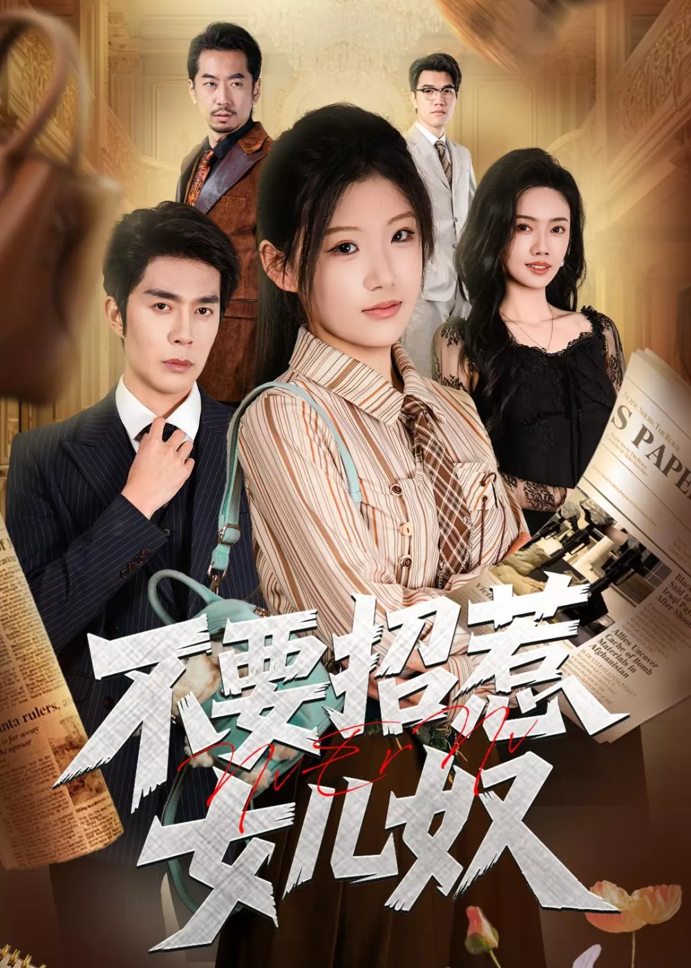 不要招惹女儿奴