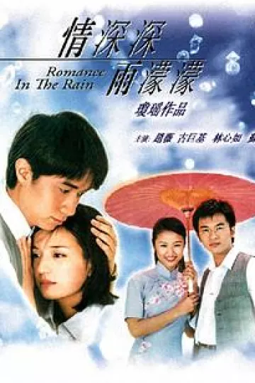 情深深雨濛濛[电影解说]