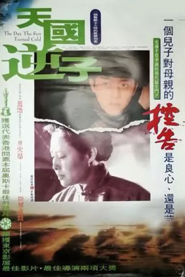 天国逆子