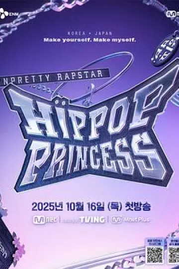 UnprettyRapstar4:嘻哈公主