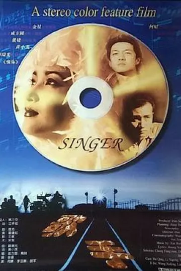 歌手
