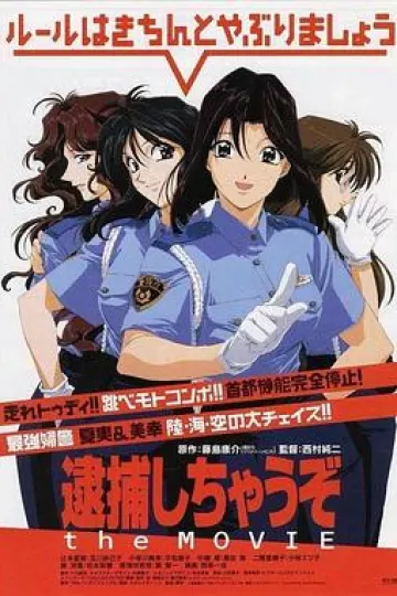 逮捕令电影版