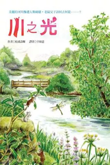 川之光[电影解说]