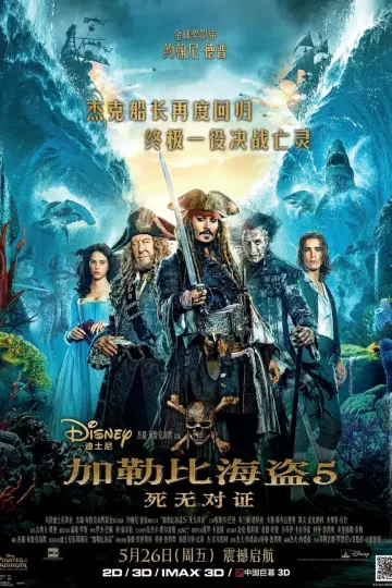 加勒比海盗5:死无对证
