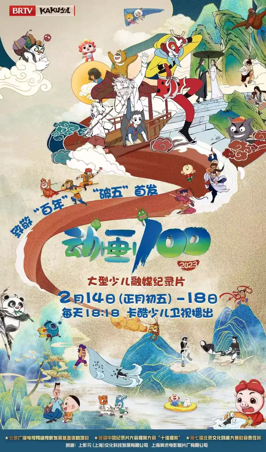 动画100