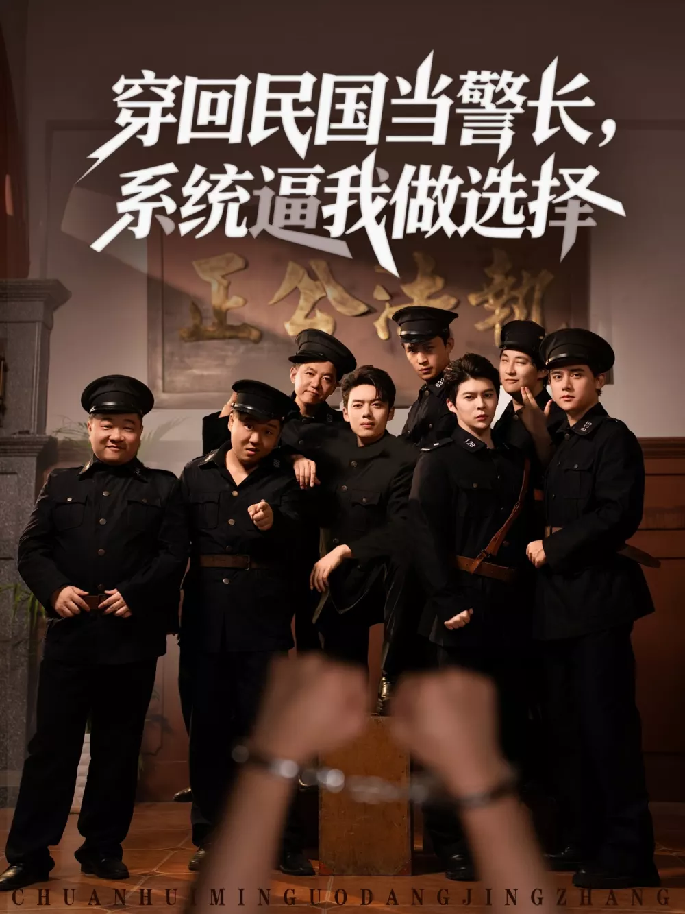 穿回民国当警长系统逼我做选择