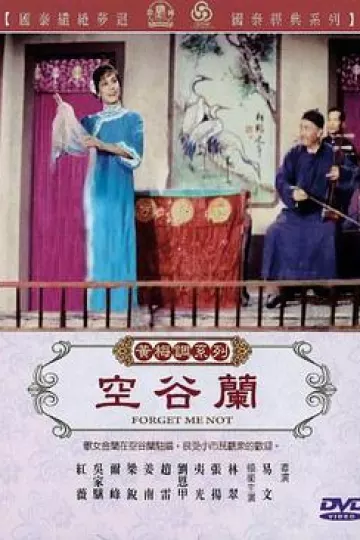 空谷兰