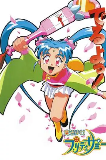 魔法少女砂沙美