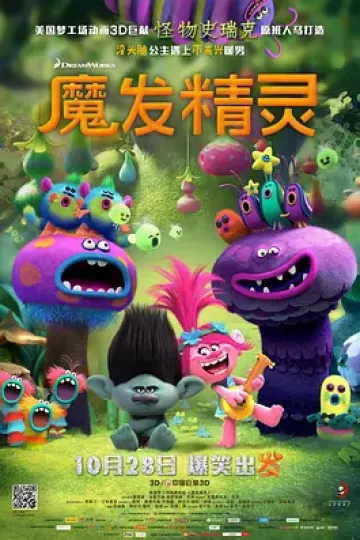 魔发精灵