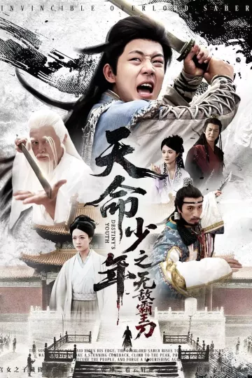 天命少年之无敌霸王刀