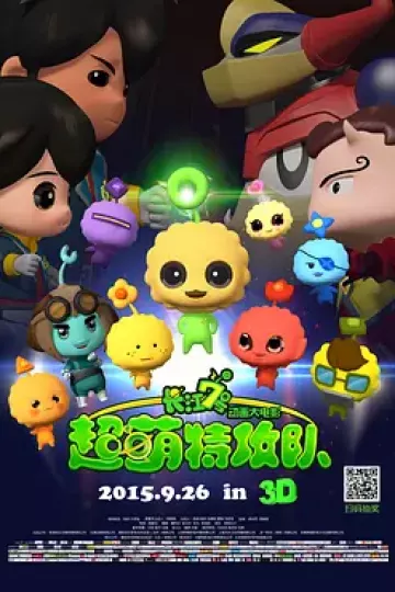 长江7号:超萌特攻队