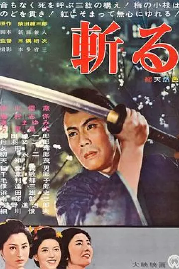 斩1962[电影解说]