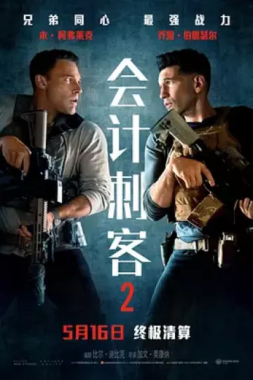 会计刺客2